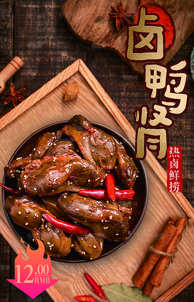 鸭胗宣传海报设计素材
