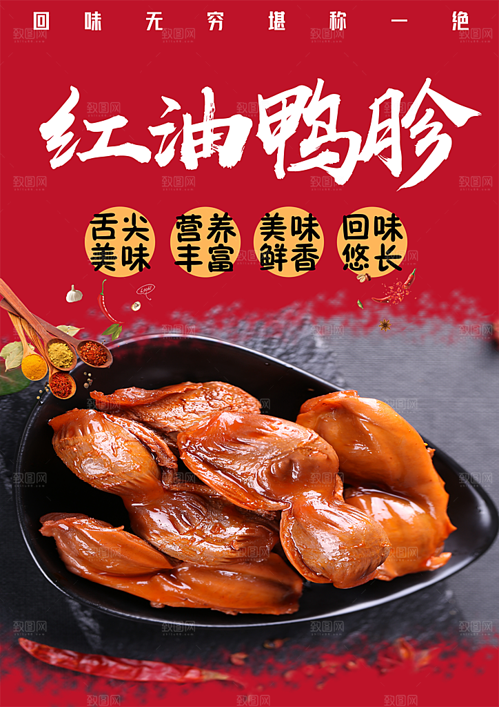 鸭胗宣传海报设计素材