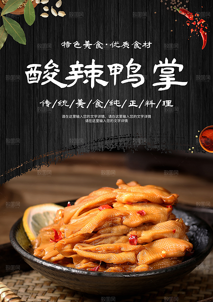 鸭脚鸭爪鸭掌海报设计