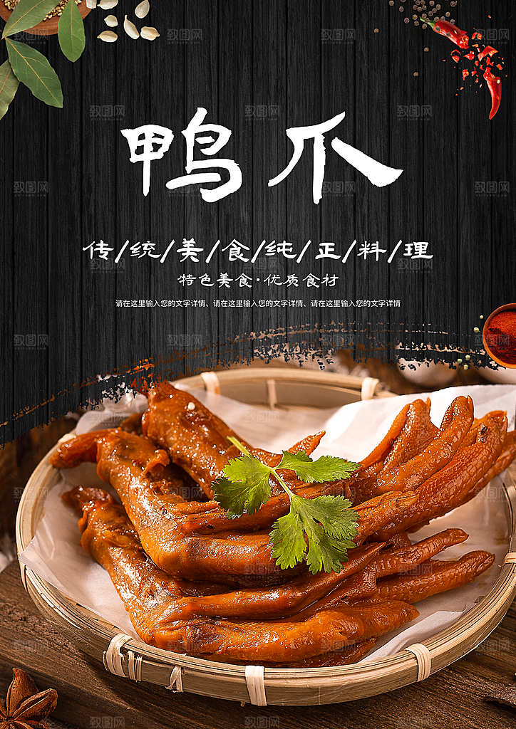 鸭脚鸭爪鸭掌海报设计