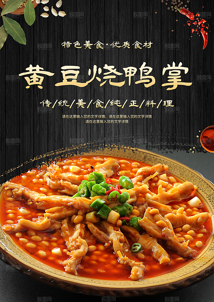 鸭脚鸭爪鸭掌海报设计