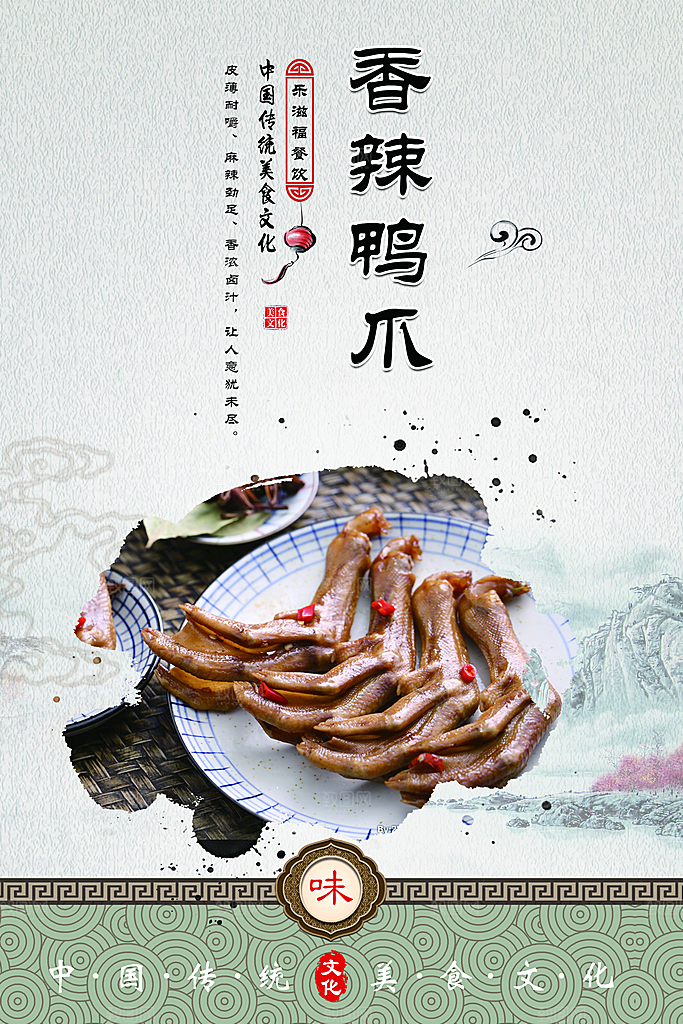 鸭脚鸭爪鸭掌海报设计