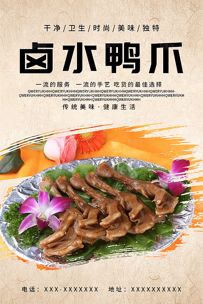 鸭爪宣传海报设计素材
