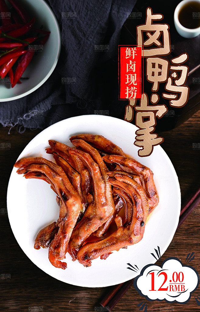 鸭爪宣传海报设计素材
