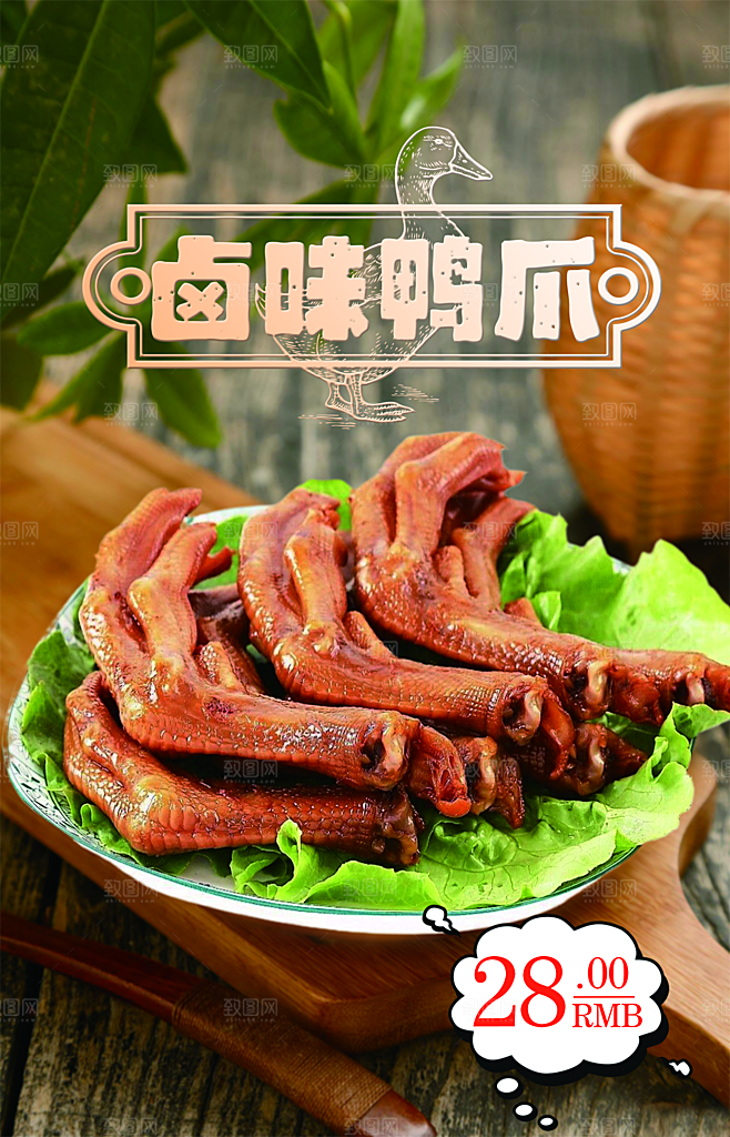 鸭爪宣传海报设计素材