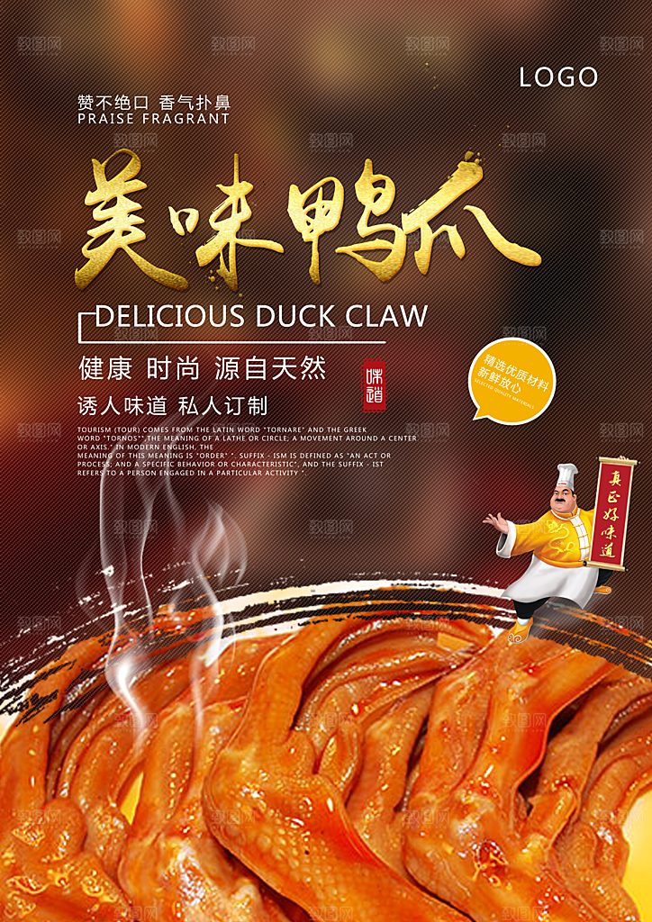 鸭爪宣传海报设计素材