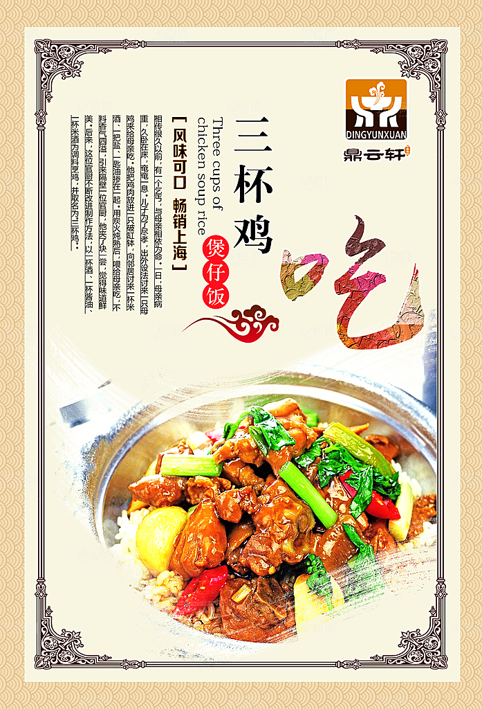 三杯鸡宣传海报设计素材
