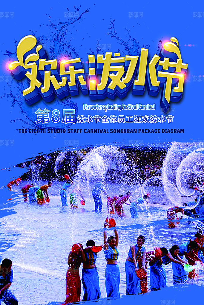 泼水节傣族民族节日传统习俗旅游海报