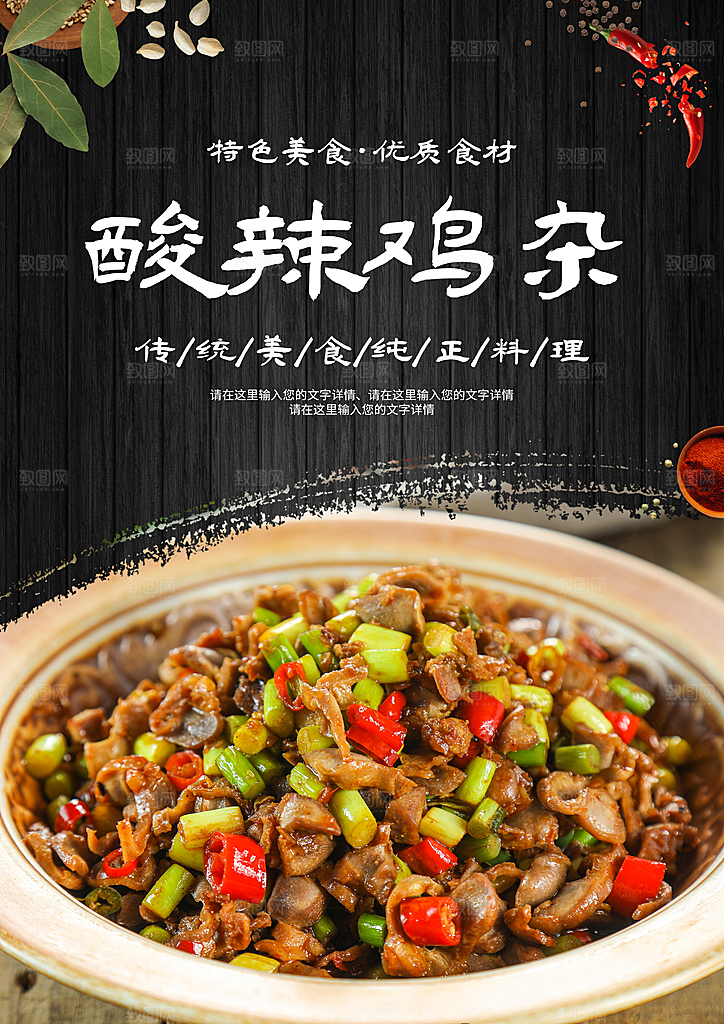 鸡杂宣传海报设计素材