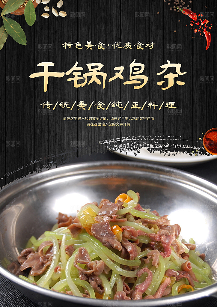 鸡杂宣传海报设计素材