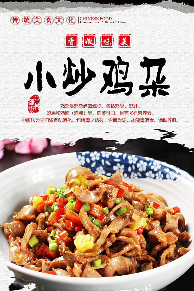 鸡杂宣传海报设计素材