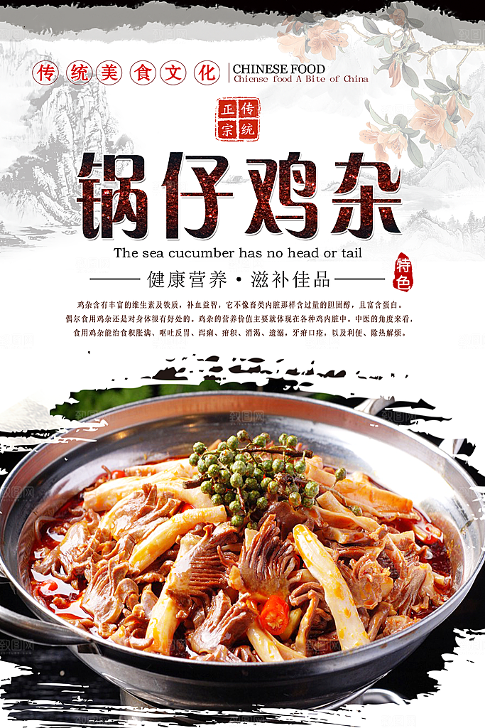 鸡杂宣传海报设计素材