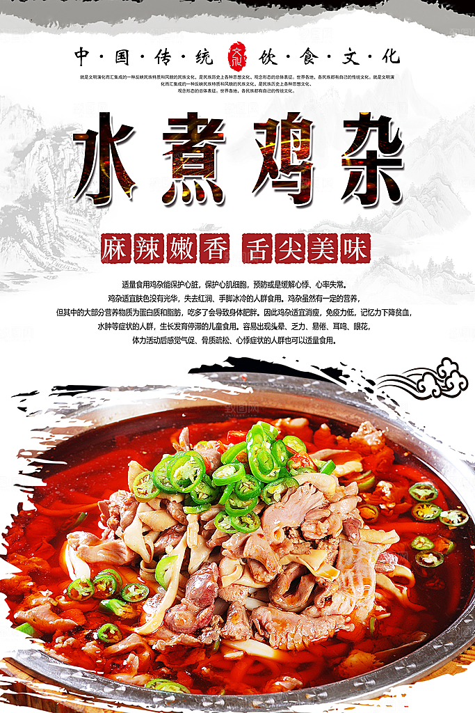 鸡杂宣传海报设计素材