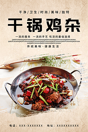 鸡杂宣传海报设计素材