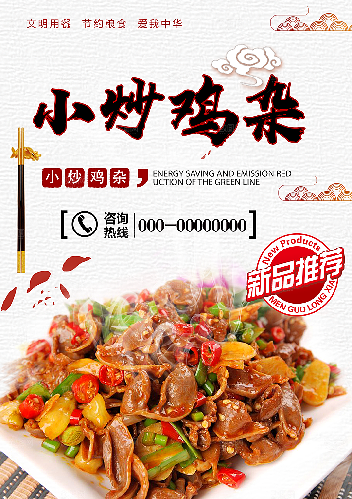 鸡杂宣传海报设计素材