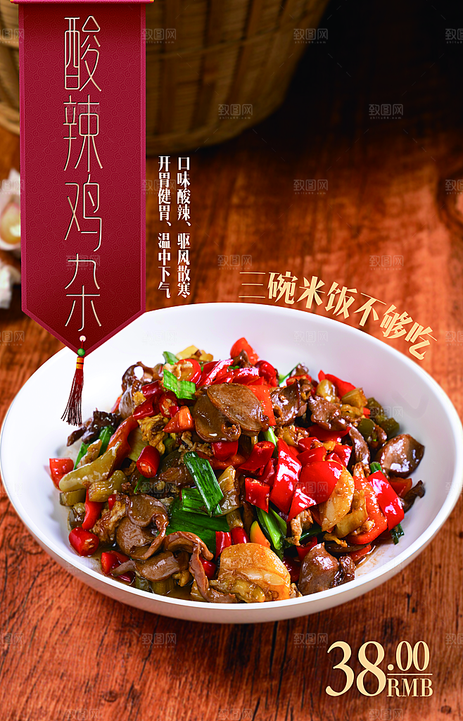 鸡杂宣传海报设计素材