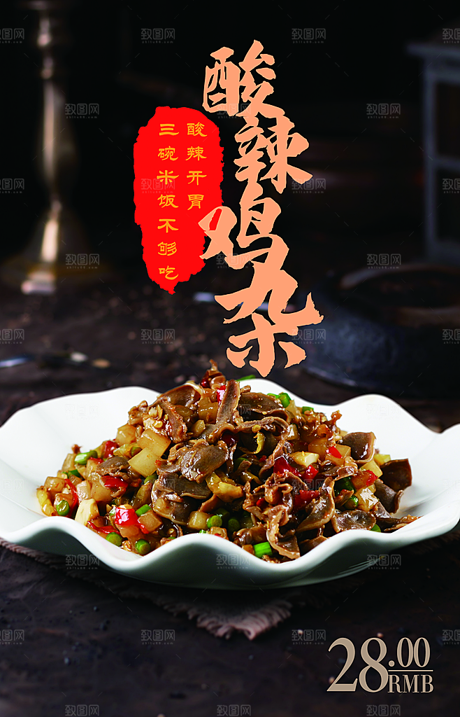 鸡杂宣传海报设计素材