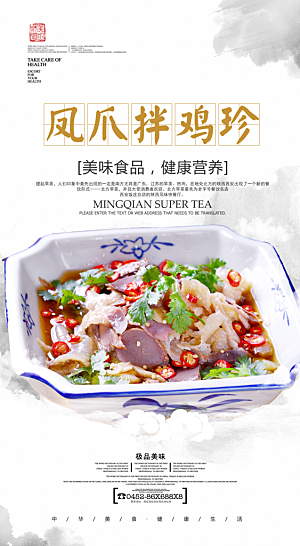 鸡杂宣传海报设计素材