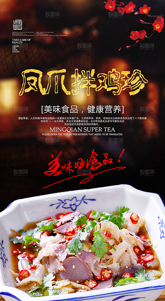 鸡杂宣传海报设计素材