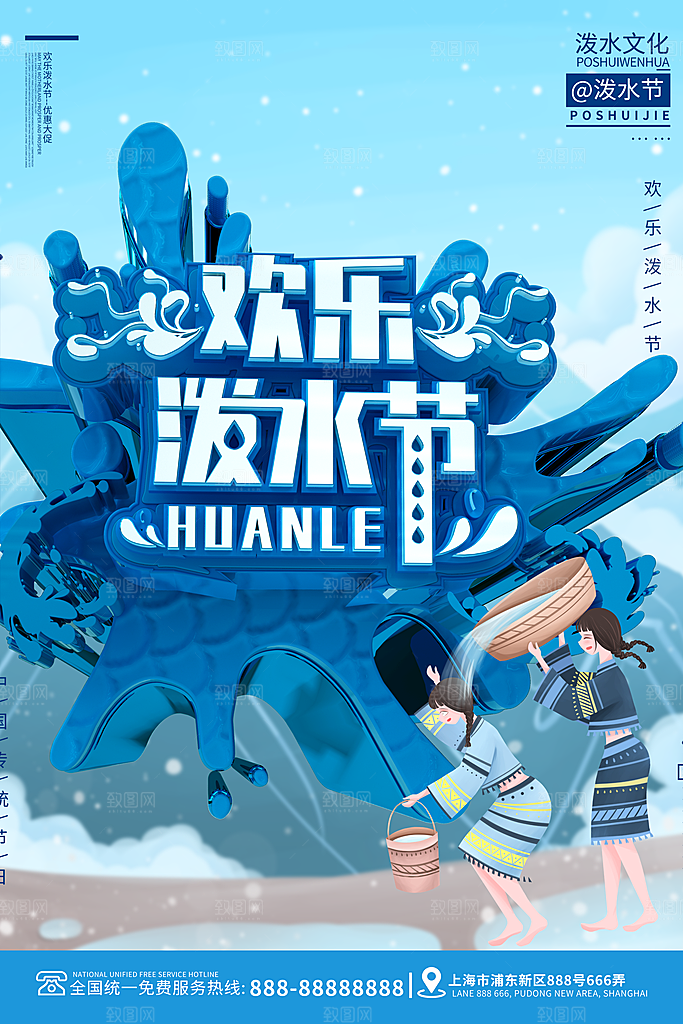 泼水节傣族民族节日传统习俗旅游海报