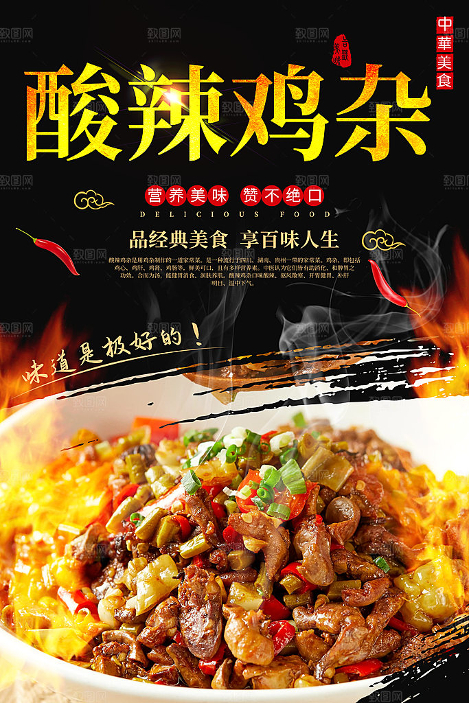 鸡杂宣传海报设计素材