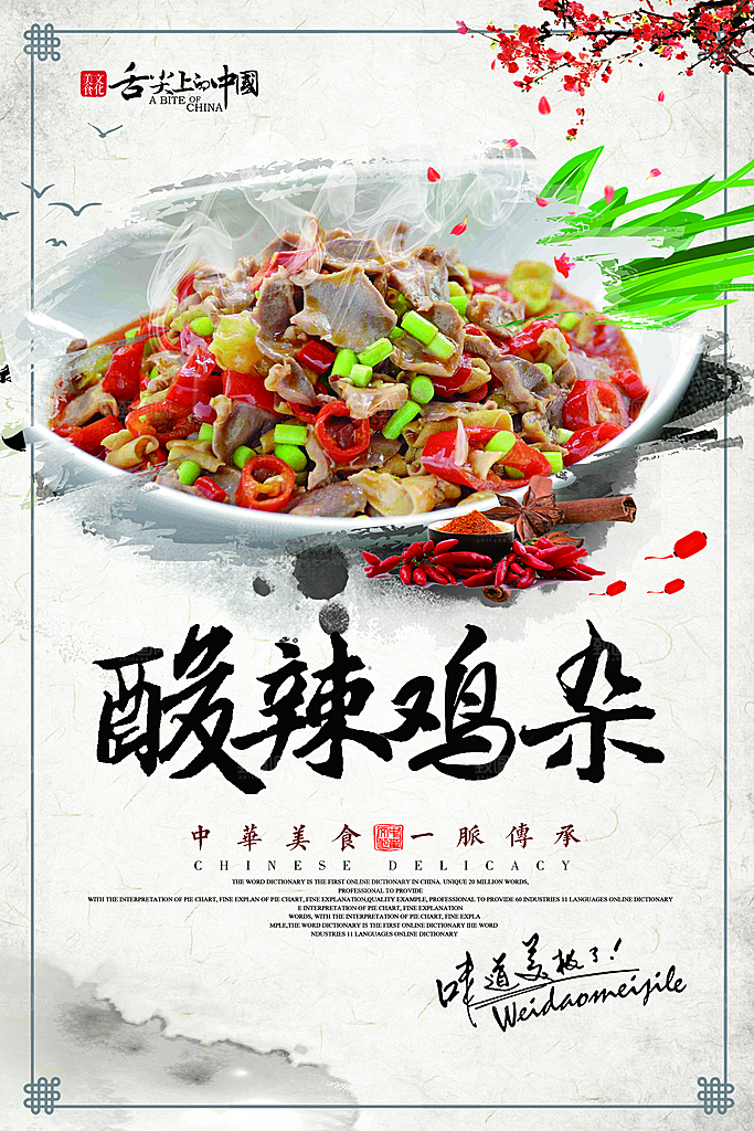 鸡杂宣传海报设计素材