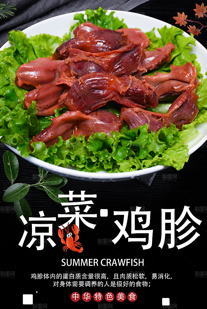 鸡胗宣传海报广告设计素材