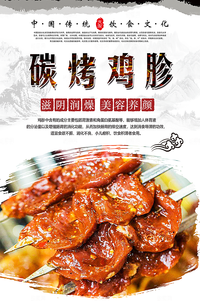 鸡胗宣传海报广告设计素材