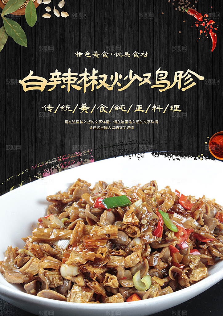 鸡胗宣传海报广告设计素材