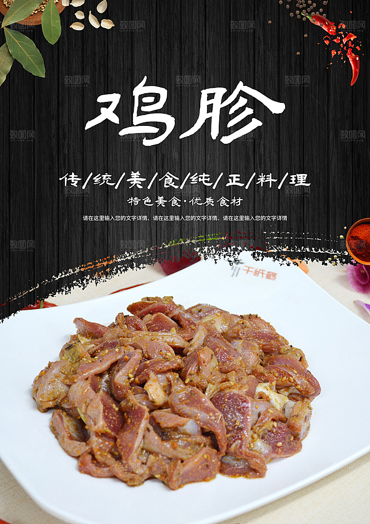 鸡胗宣传海报广告设计素材