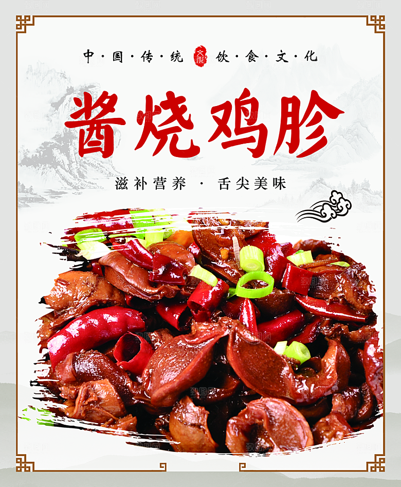 鸡胗宣传海报广告设计素材