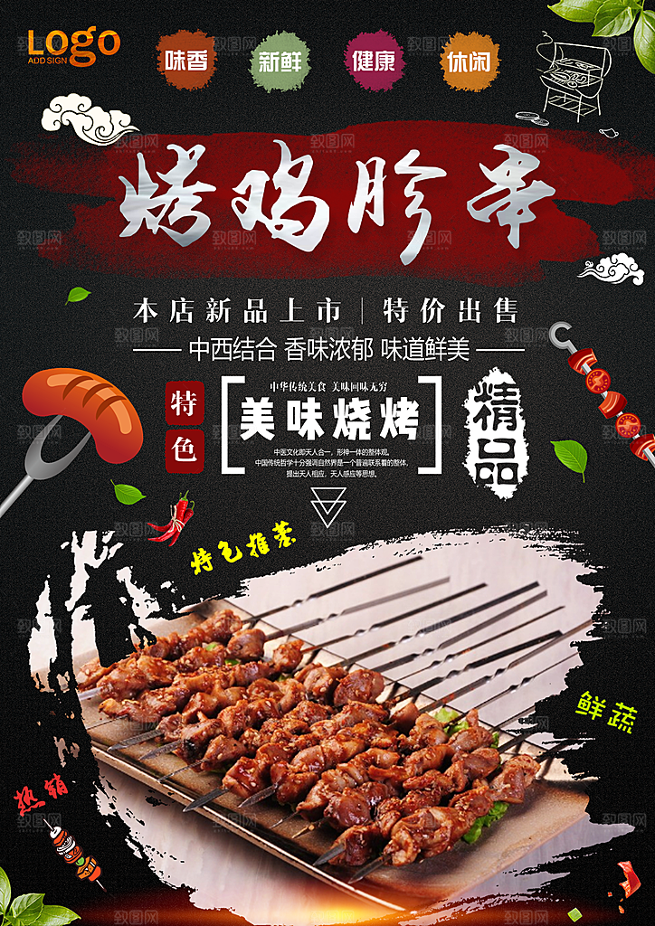 鸡胗宣传海报广告设计素材