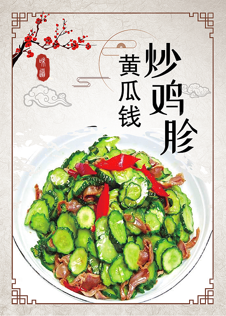 鸡胗宣传海报广告设计素材