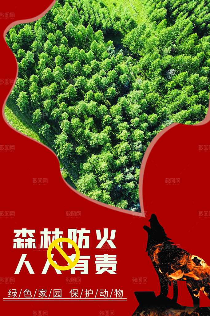 森林防火119消防安全日保护环境海报