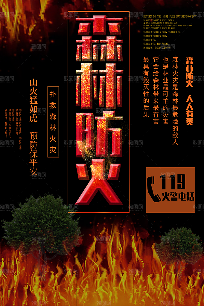 森林防火119消防安全日保护环境海报
