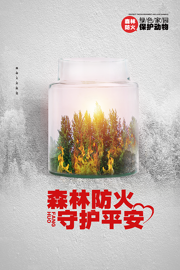 森林防火119消防安全日保护环境海报