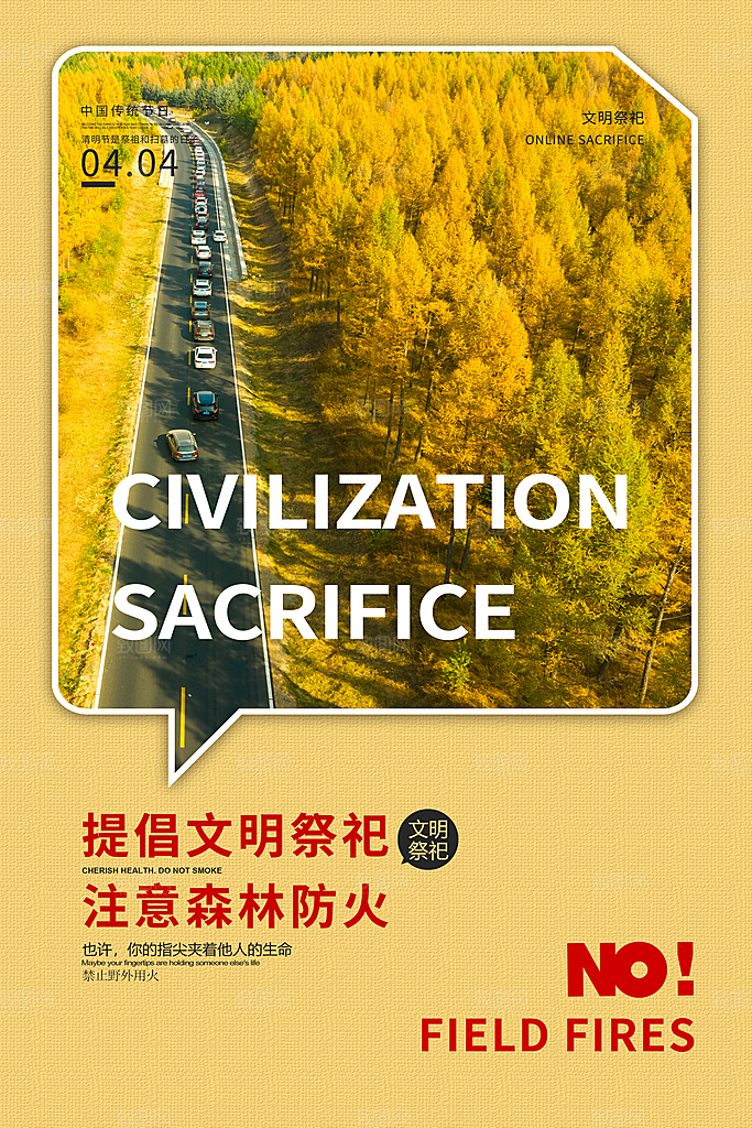 森林防火119消防安全日保护环境海报
