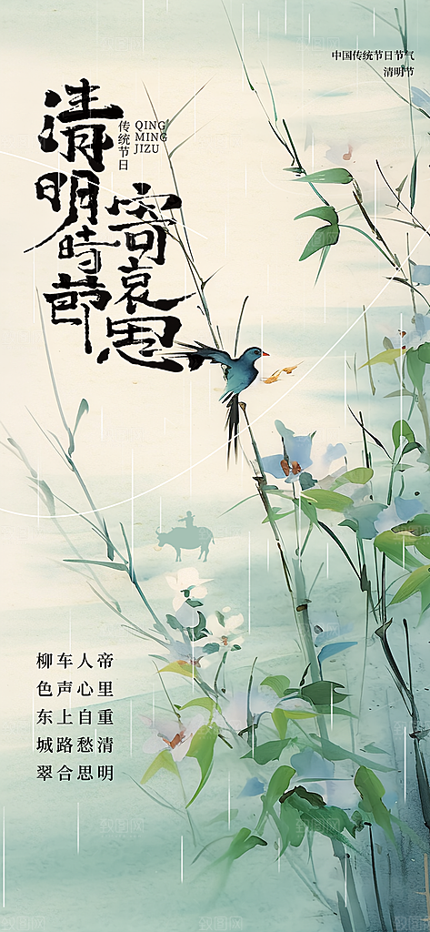 清明节节日活动海报