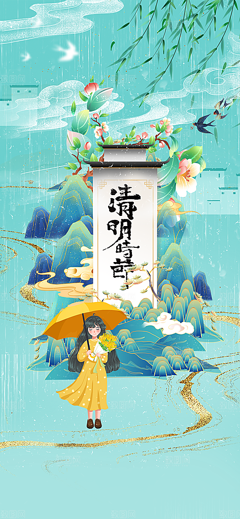 清明节节日活动海报