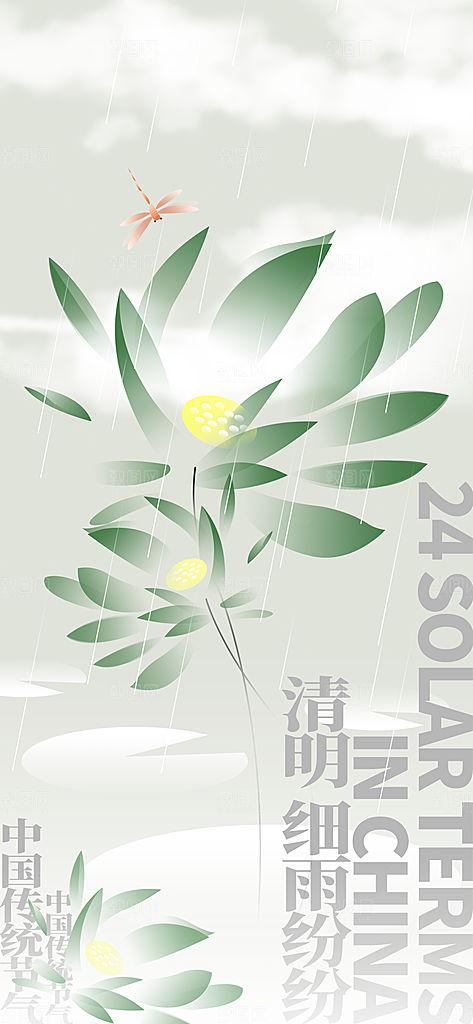 清明节节日活动海报