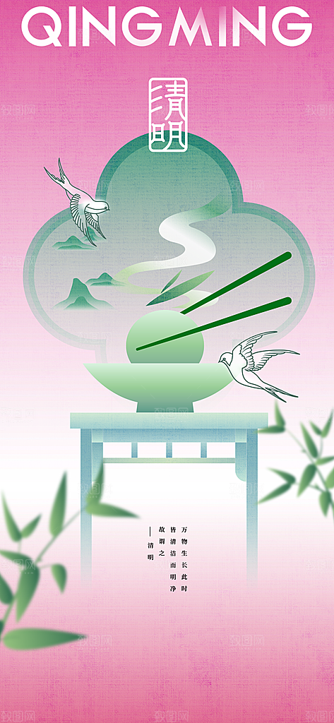 清明节节日活动海报