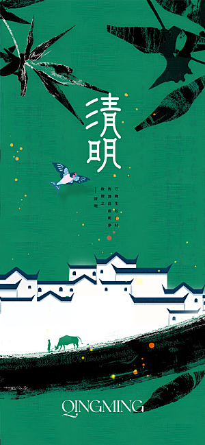 清明节节日活动海报