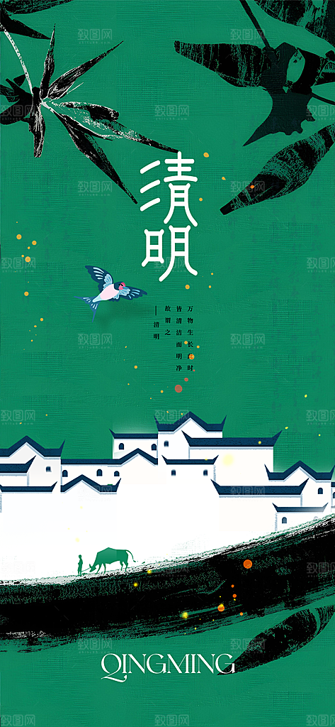 清明节节日活动海报