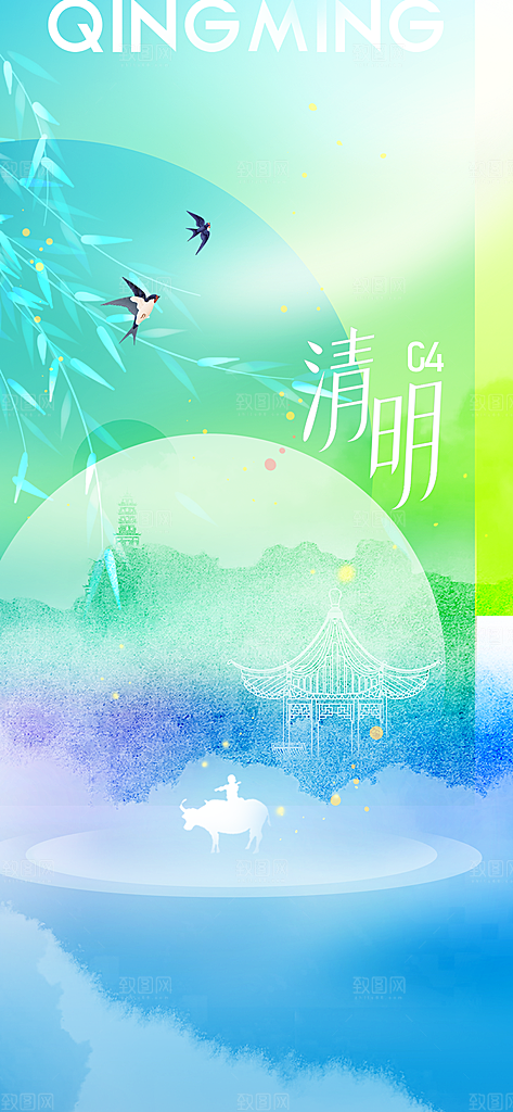 清明节节日活动海报