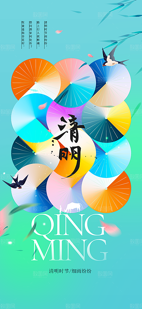 清明节节日活动海报