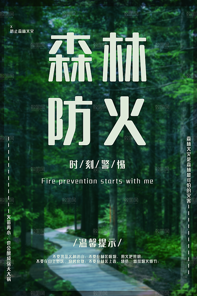 森林防火119消防安全日保护环境海报