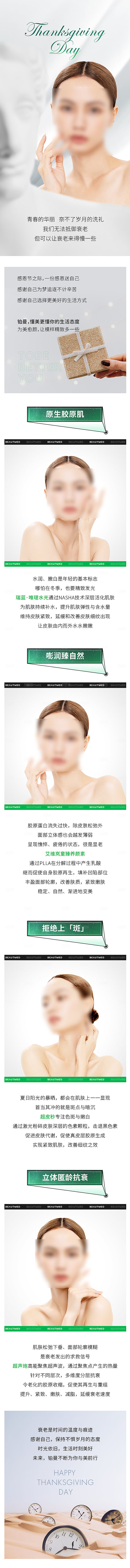 医美活动详情页设计