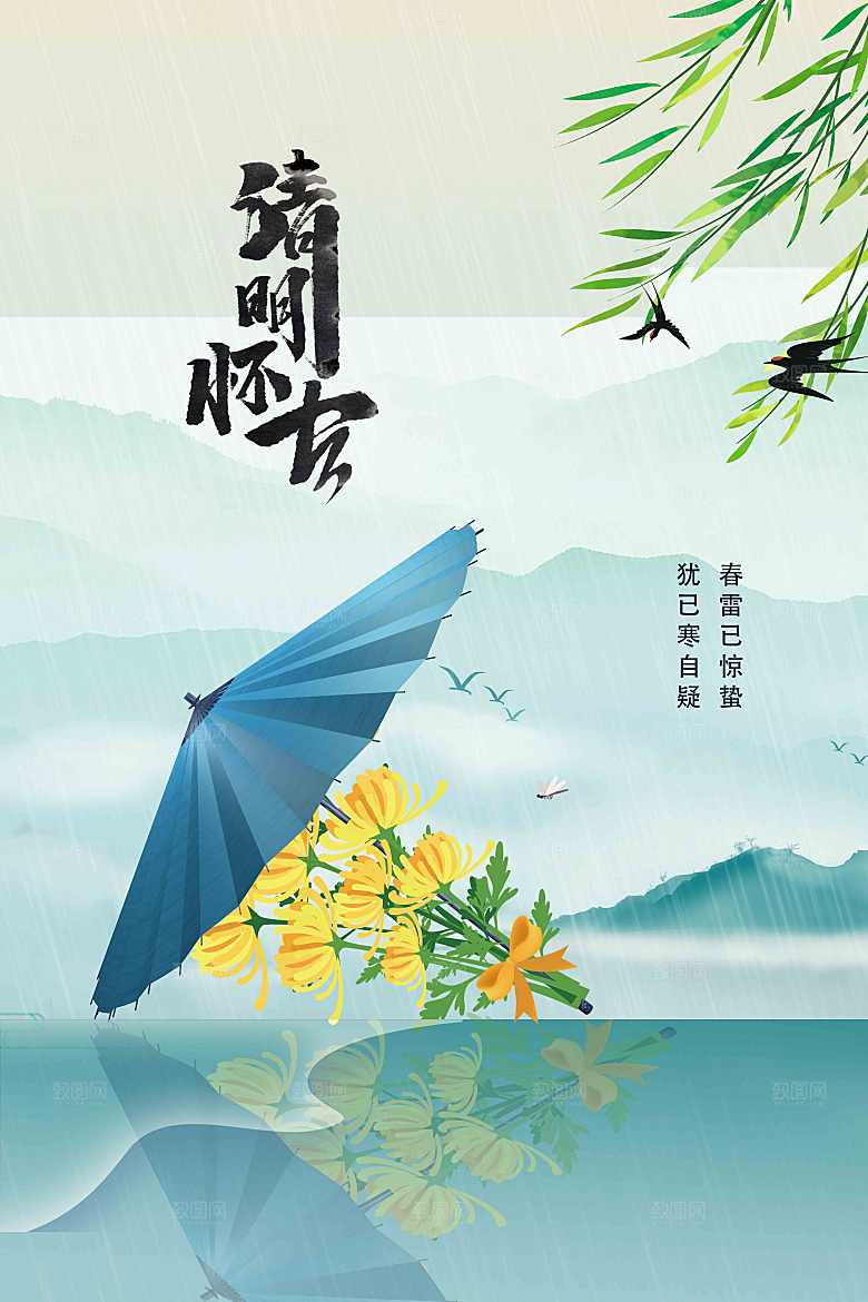 清明节节日活动海报