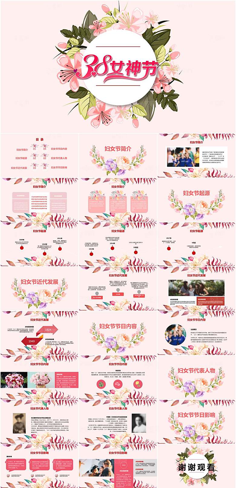 粉色简约小清新妇女节节日ppt模板