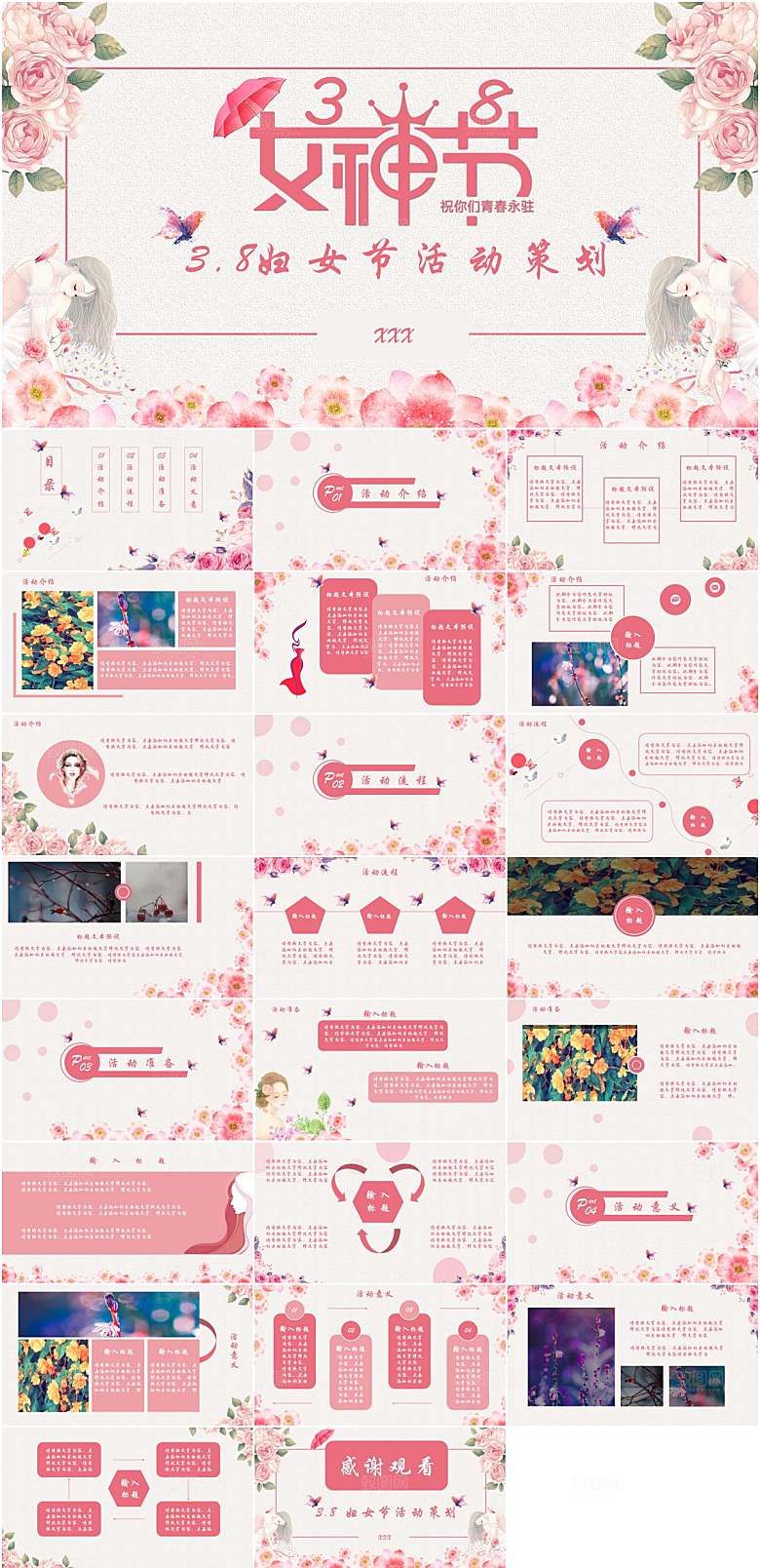 粉色简约小清新妇女节节日ppt模板